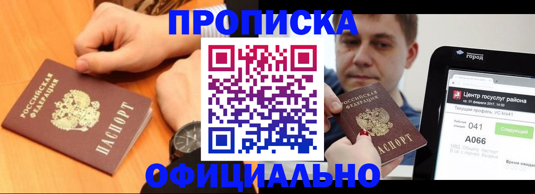 прописка поиск в Альметьевске