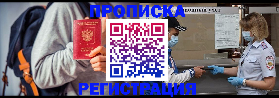 временная прописка в Альметьевске